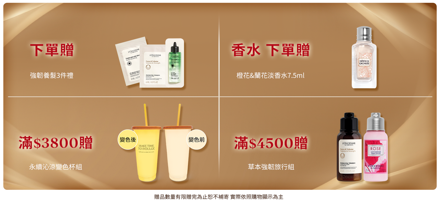 滿額贈好禮