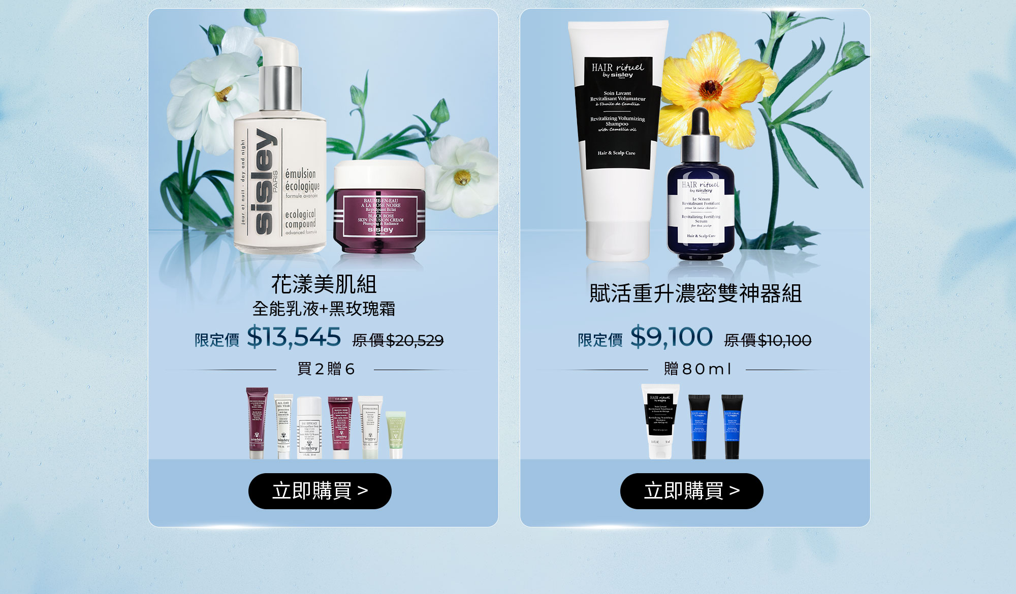 Hair Rituel 頂級髮肌養護