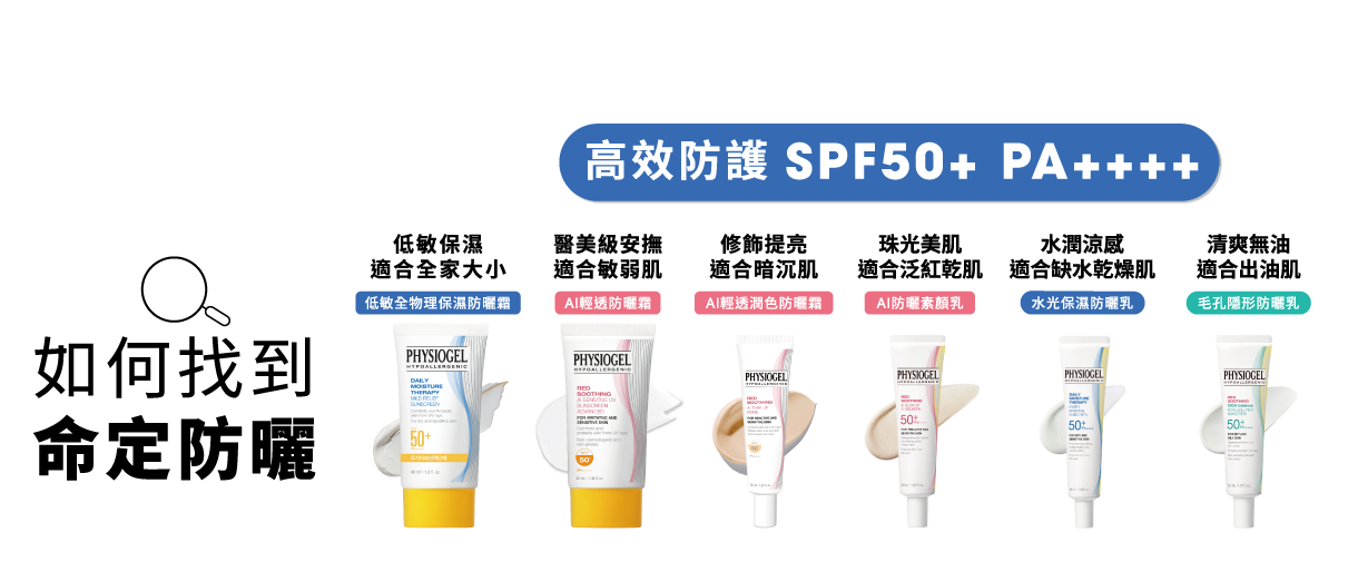 潔美淨命定防曬