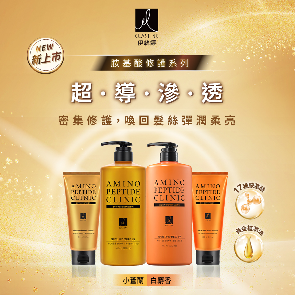 Elastine香水洗髮精