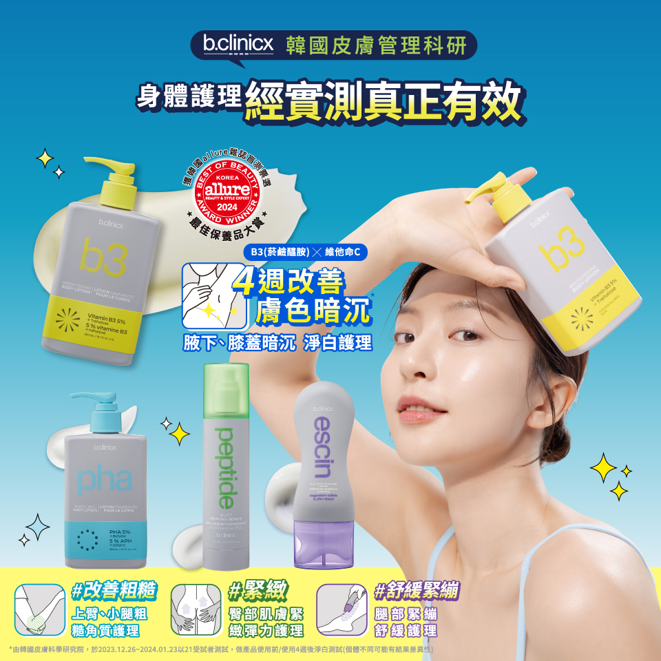 b.clinicx韓國皮膚管理科研