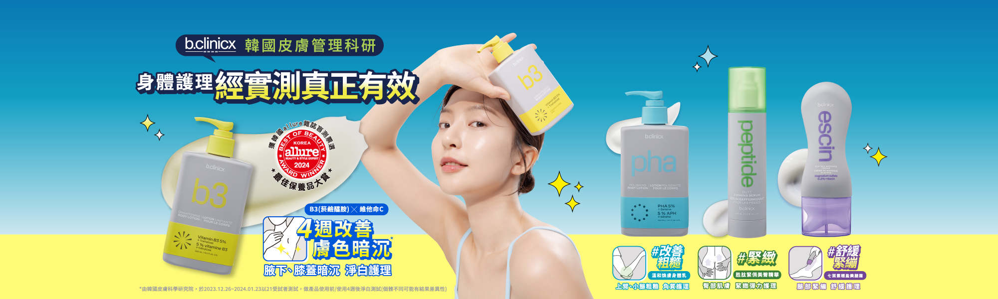 b.clinicx韓國皮膚管理科研