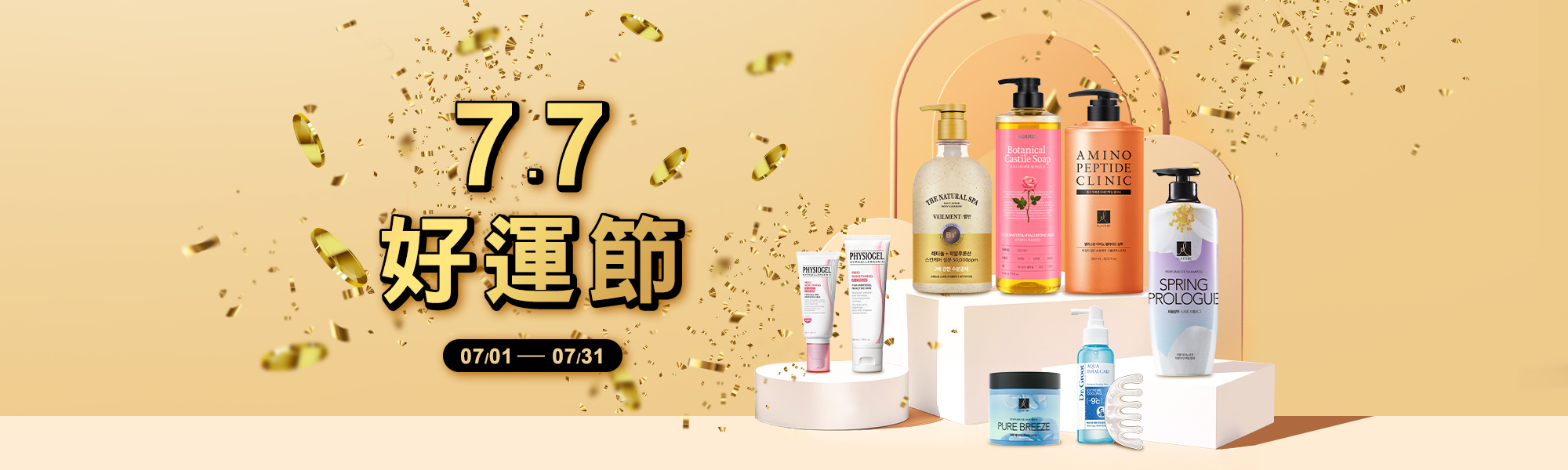 77好運節