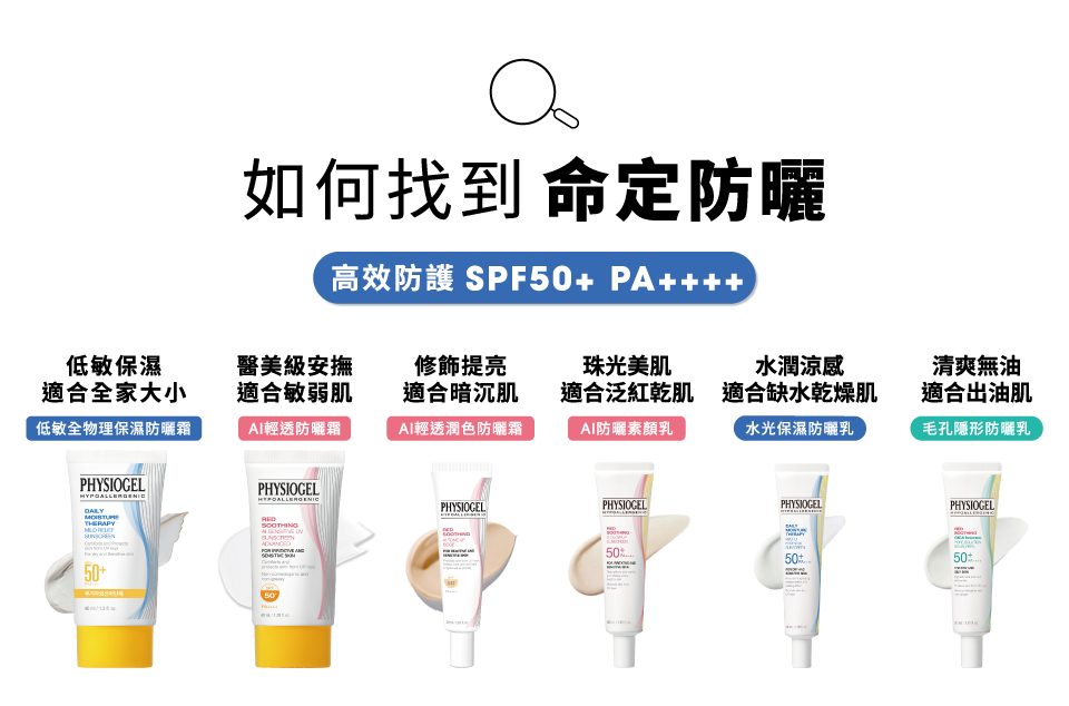 潔美淨命定防曬