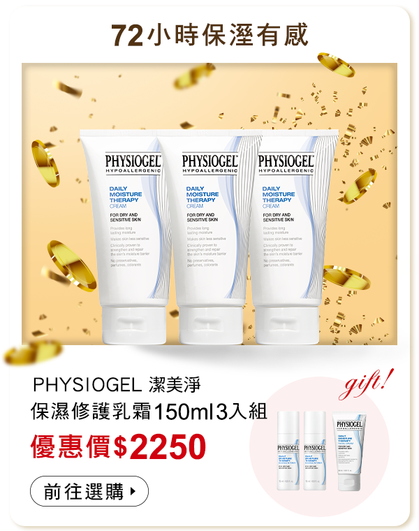 保濕乳霜150ml3入組