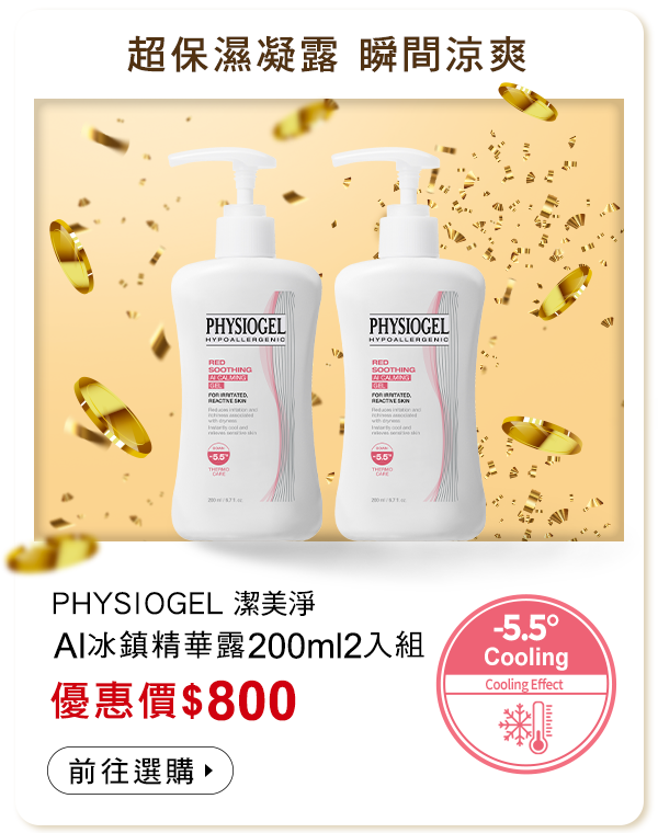 AI冰鎮精華露2入組