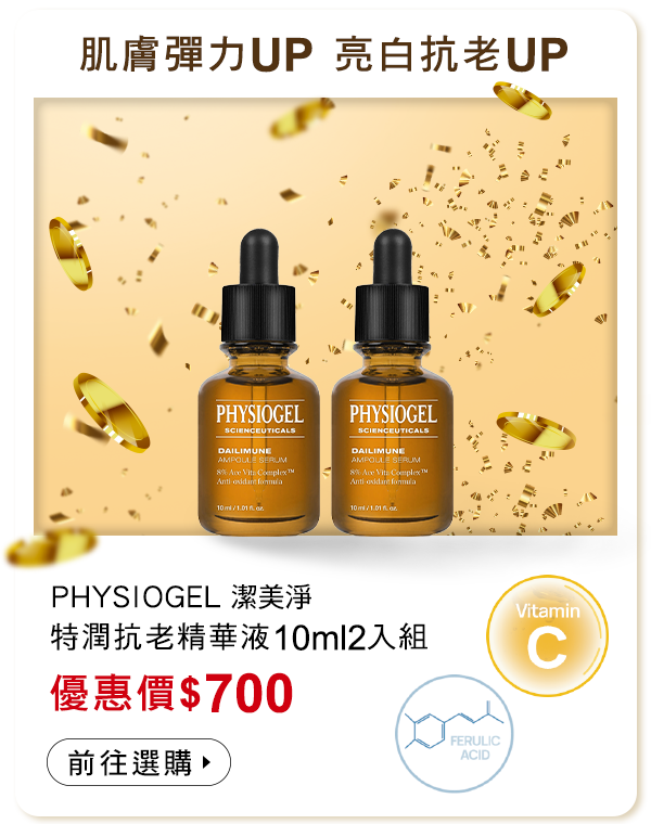 特潤抗老精華液10ml2入組