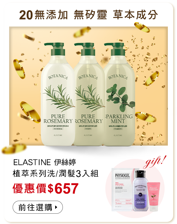 植萃系列3入組