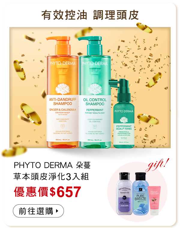 草本頭皮淨化3入組