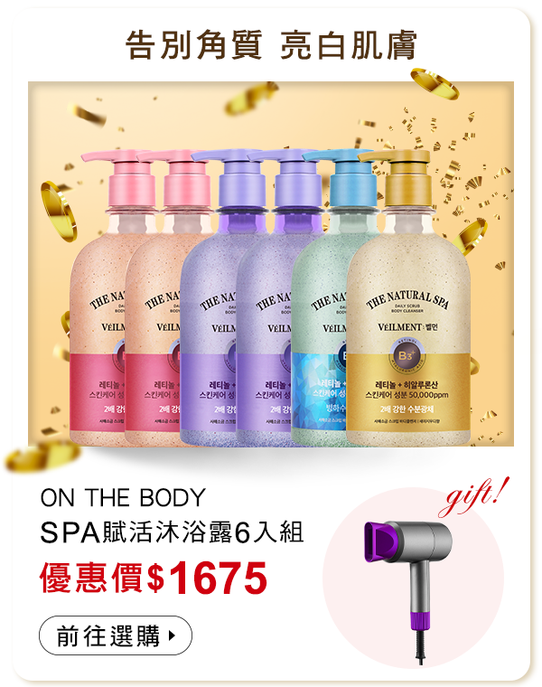 SPA賦活沐浴露6入組