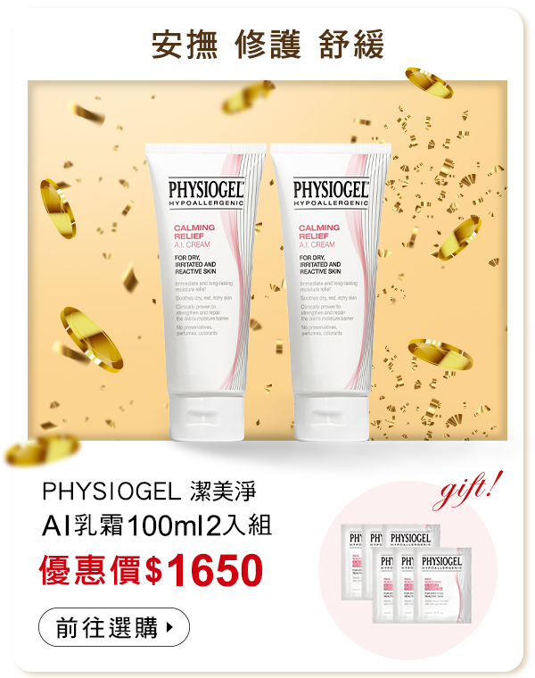 AI乳霜100ml2入組