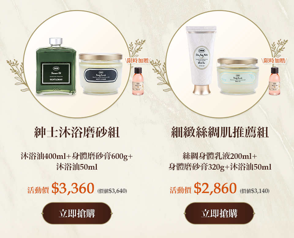 細緻絲綢肌推薦組(絲綢身體乳液200ml+身體磨砂膏320g)