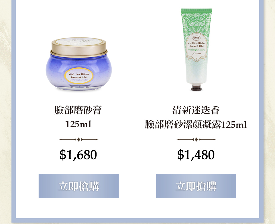 臉磨125ml 迷迭香臉磨125ml