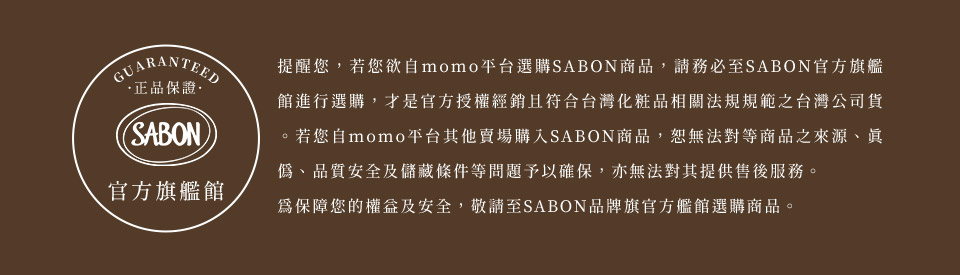 SABON 官方旗艦館