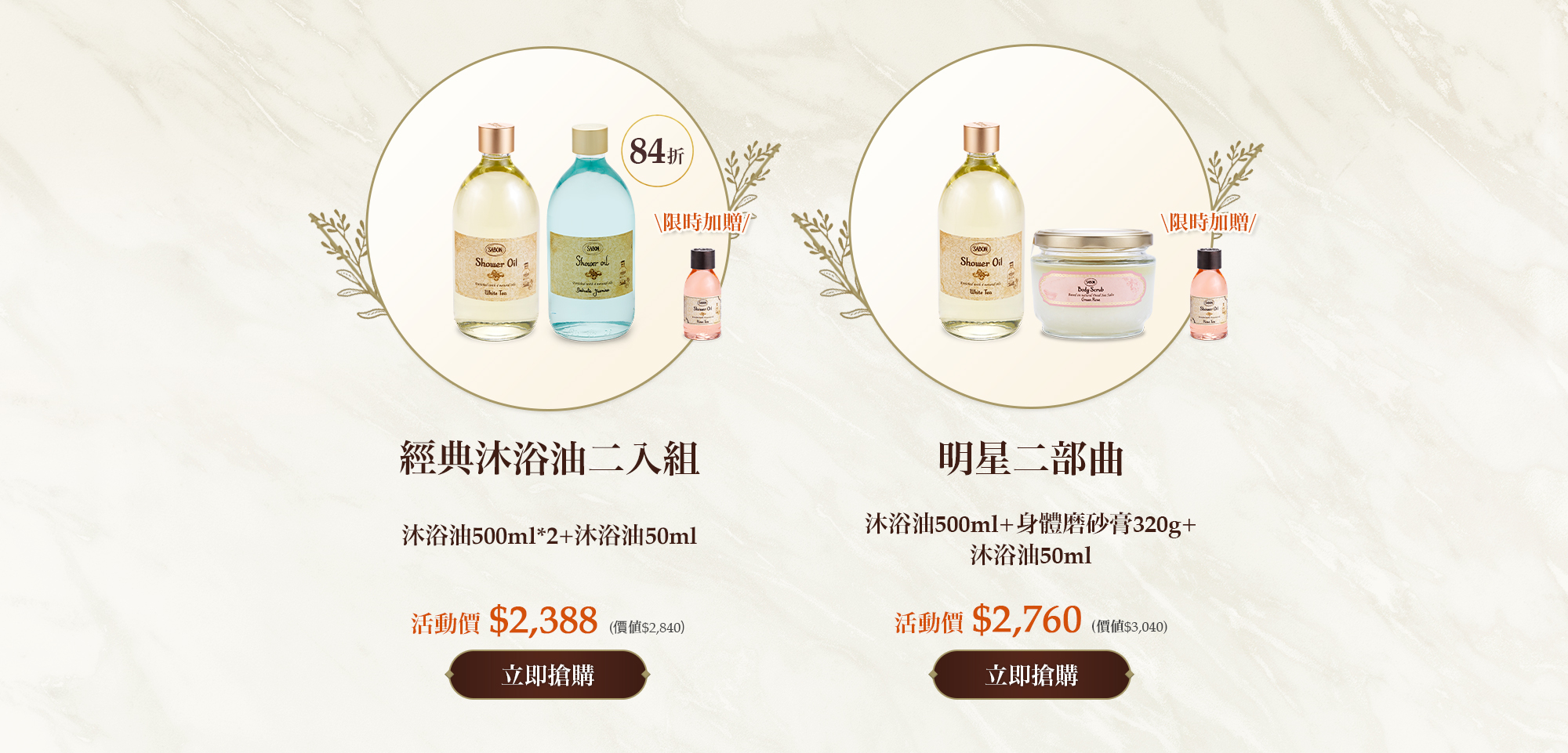 經典沐浴油二入組(沐浴油500mlx2)