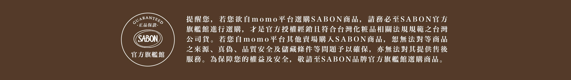 SABON 官方旗艦館