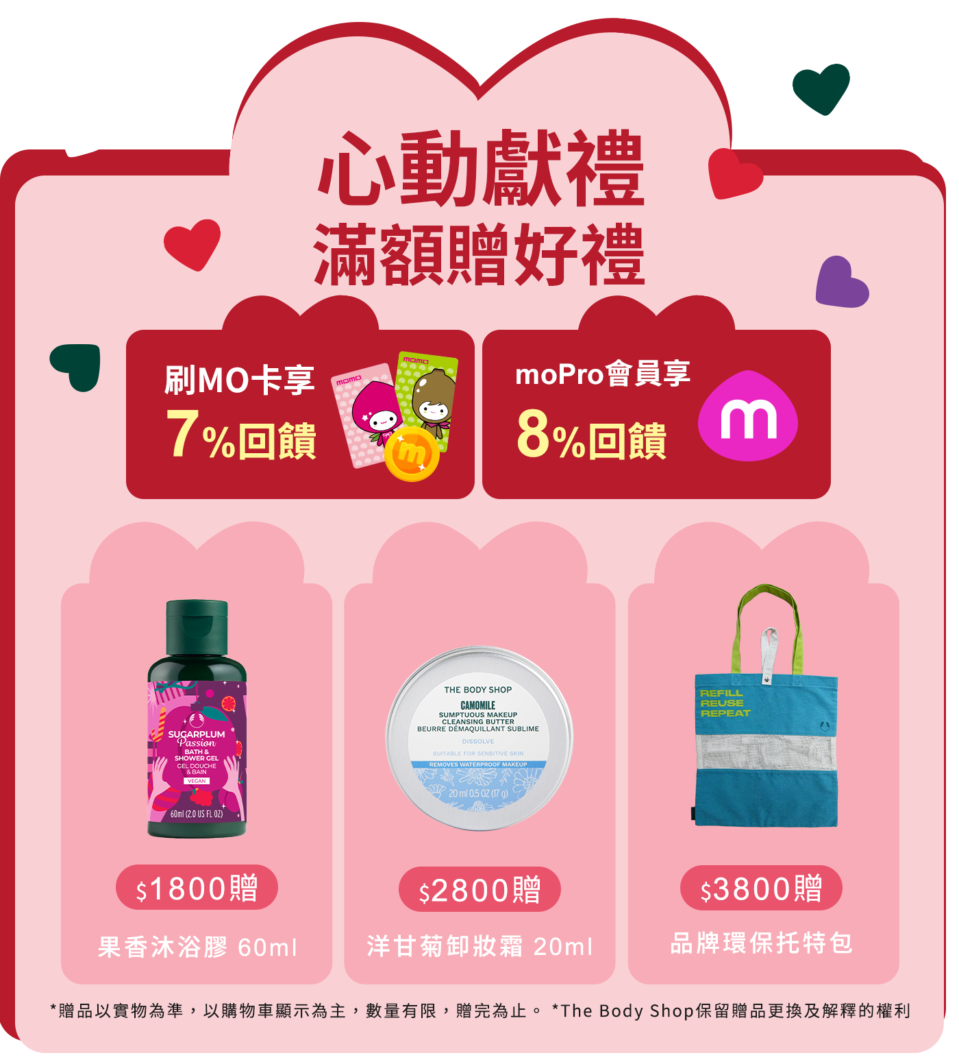 滿額贈好禮