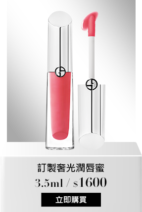 訂製奢光潤唇蜜