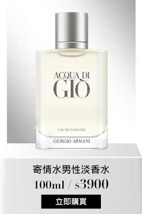 寄情水男性淡香水