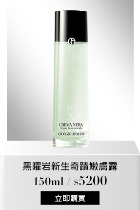 黑曜岩新生奇蹟嫩膚露