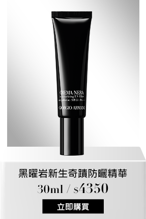 黑曜岩新生奇蹟防曬精華