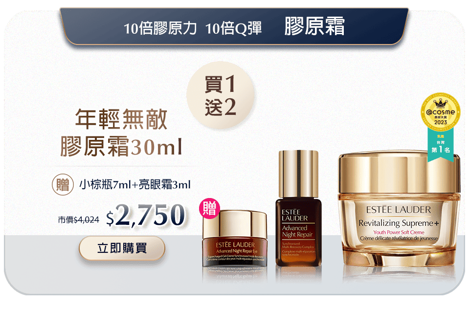 年輕無敵膠原霜30ml​
