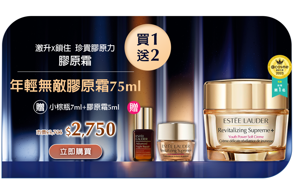 年輕無敵膠原霜75ml​