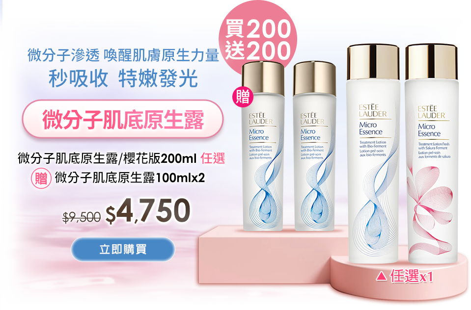 微分子肌底原生露