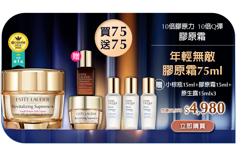 年輕無敵膠原霜75ml​