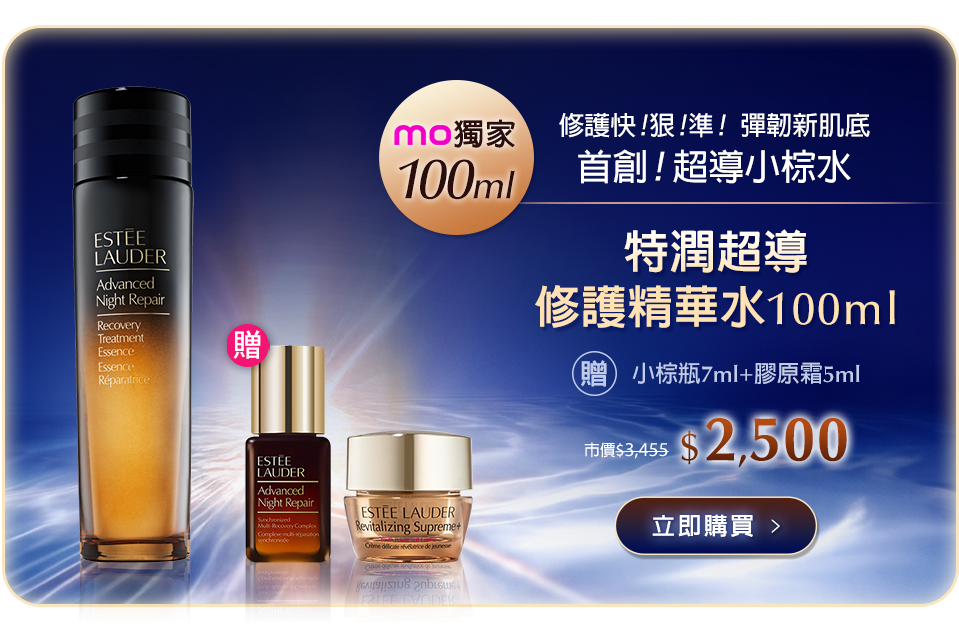 特潤超導修護精華水 100ml