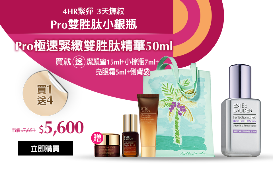 Pro極速緊緻雙胜肽精華50ml​