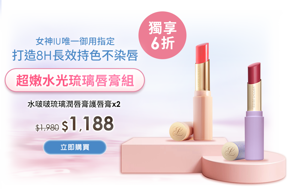 超嫩水光琉璃唇膏組