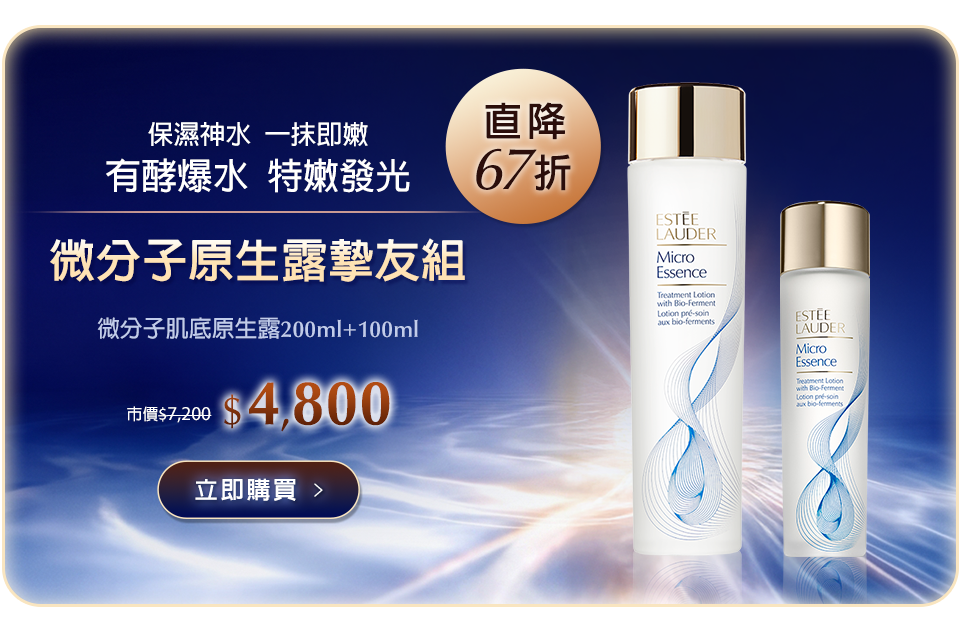 微分子原生露摯友組
