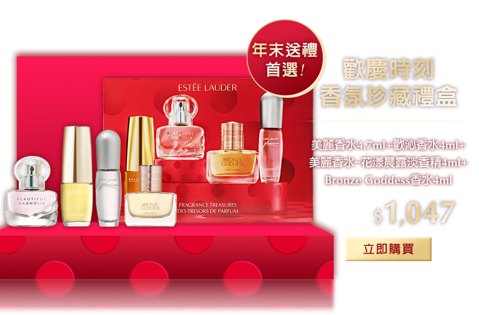 歡慶時刻香氛珍藏禮盒