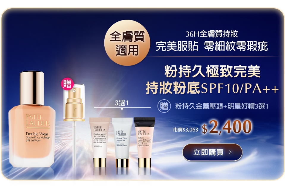 粉持久極致完美持妝粉底SPF10/PA++