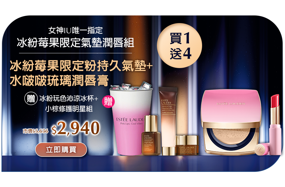 冰紛莓果限定氣墊潤唇組​