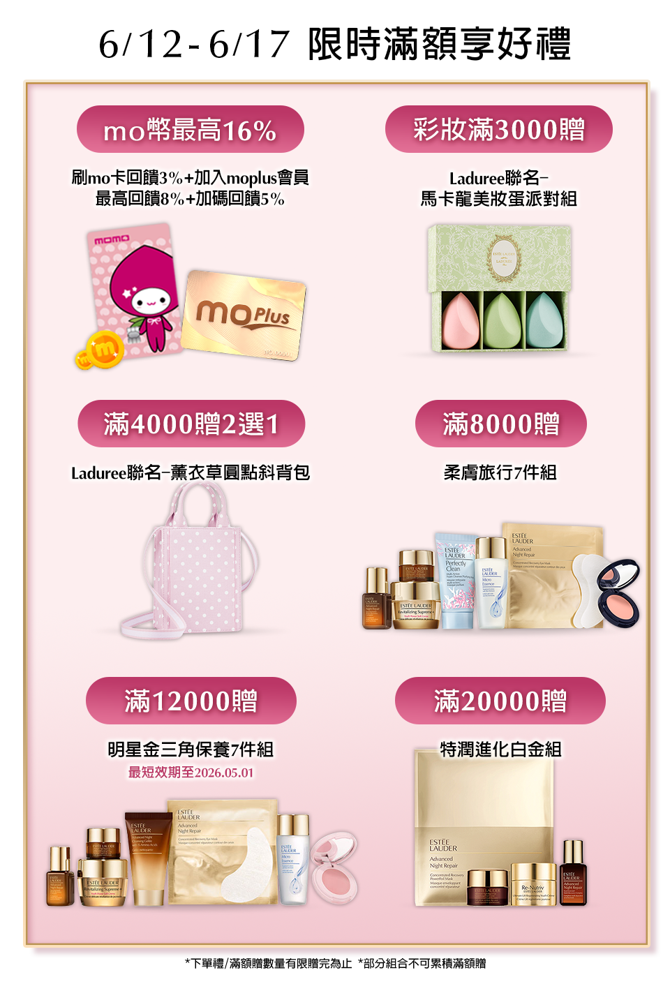 限時滿額享好禮​