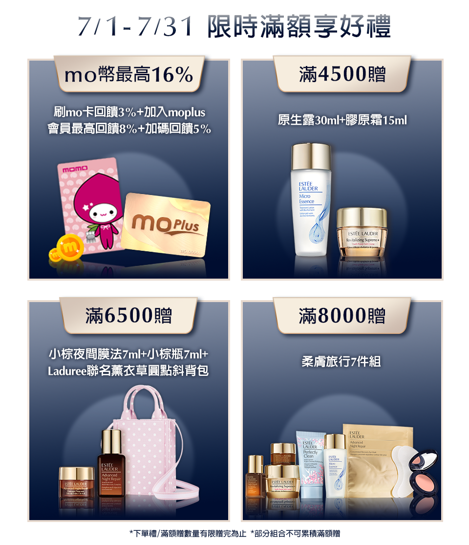 限時滿額享好禮​