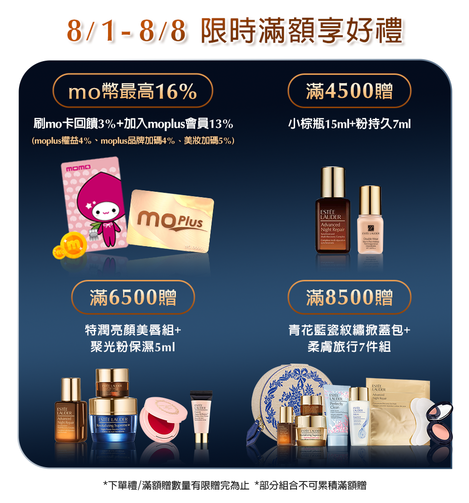 限時滿額享好禮​