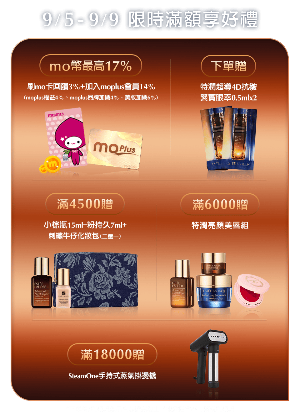 限時滿額享好禮​