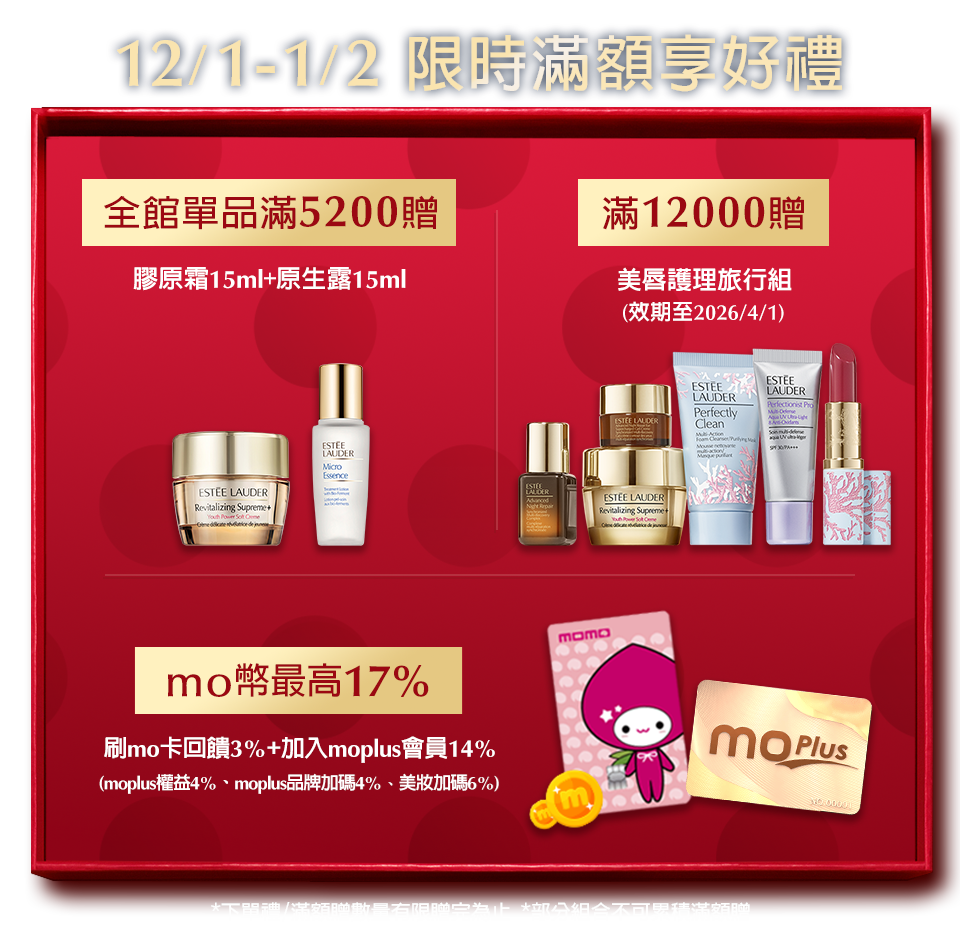 限時滿額享好禮​
