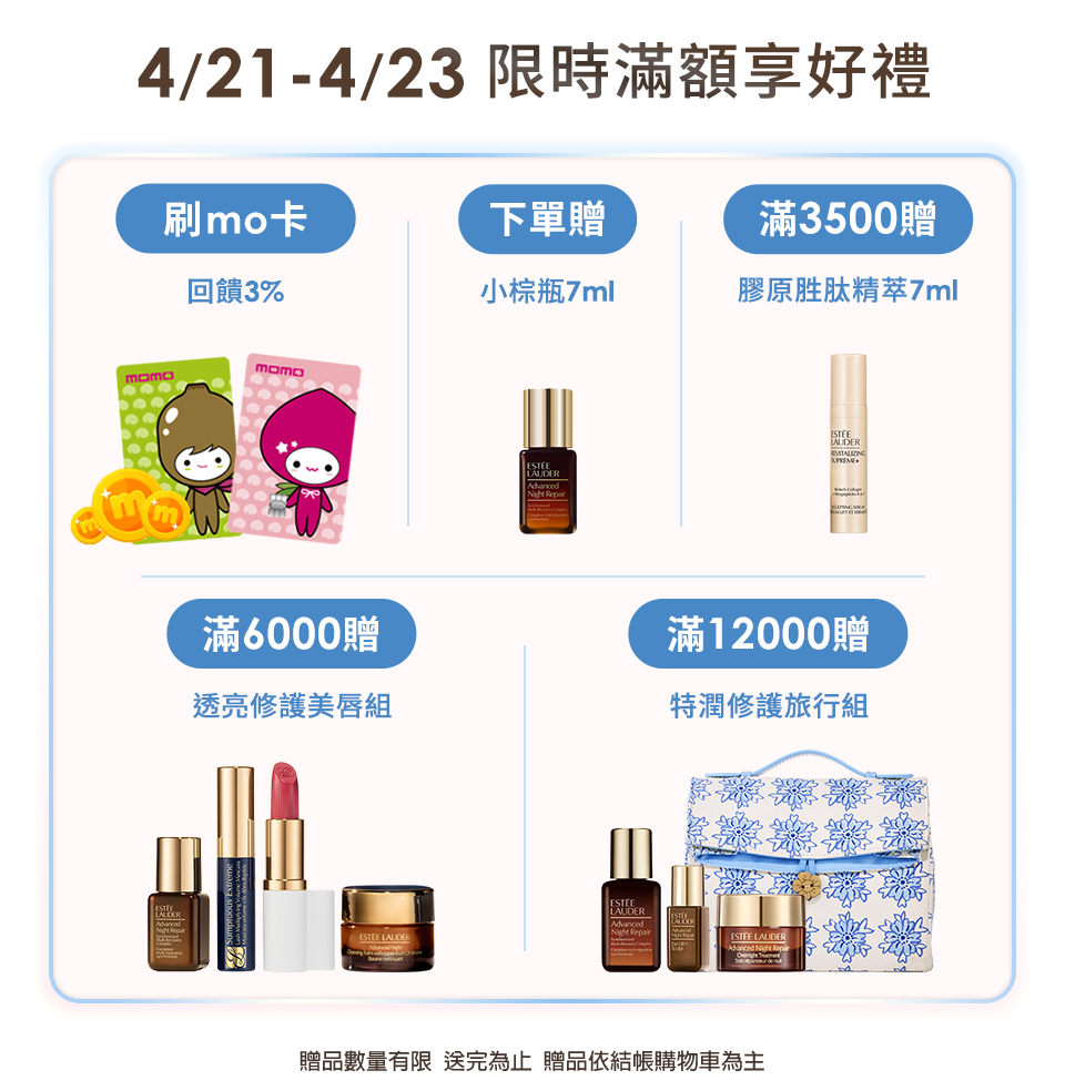 限時滿額享好禮​