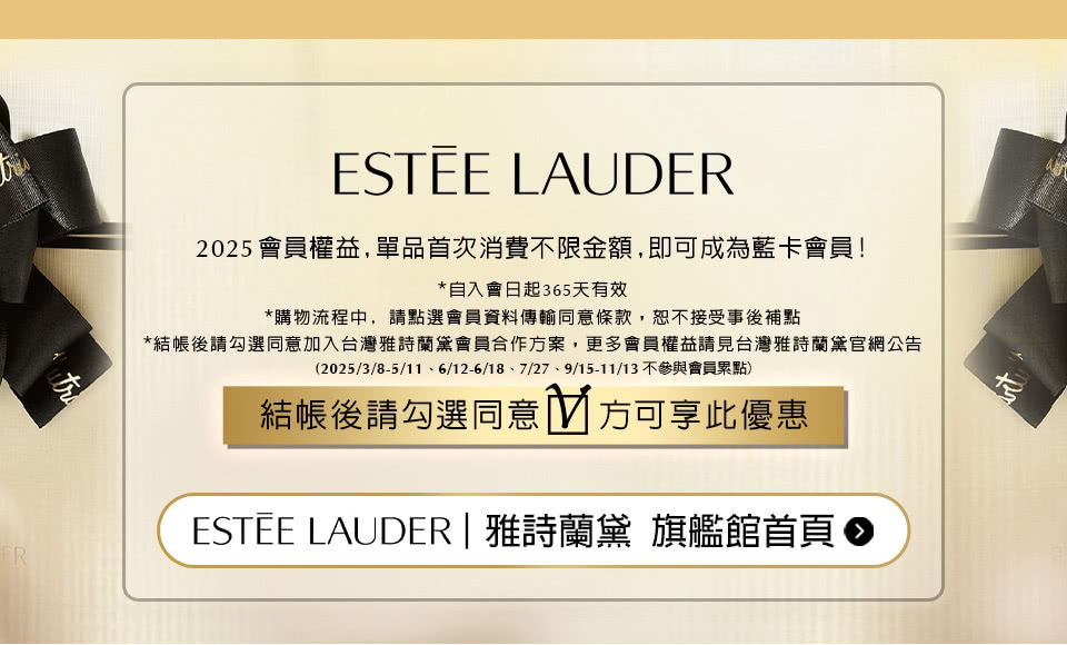 雅詩蘭黛官方授權通路