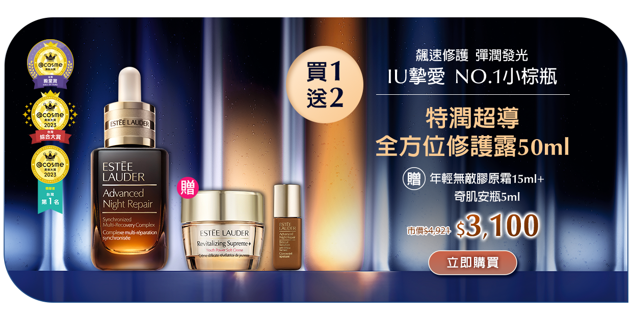 特潤超導全方位修護露50ml