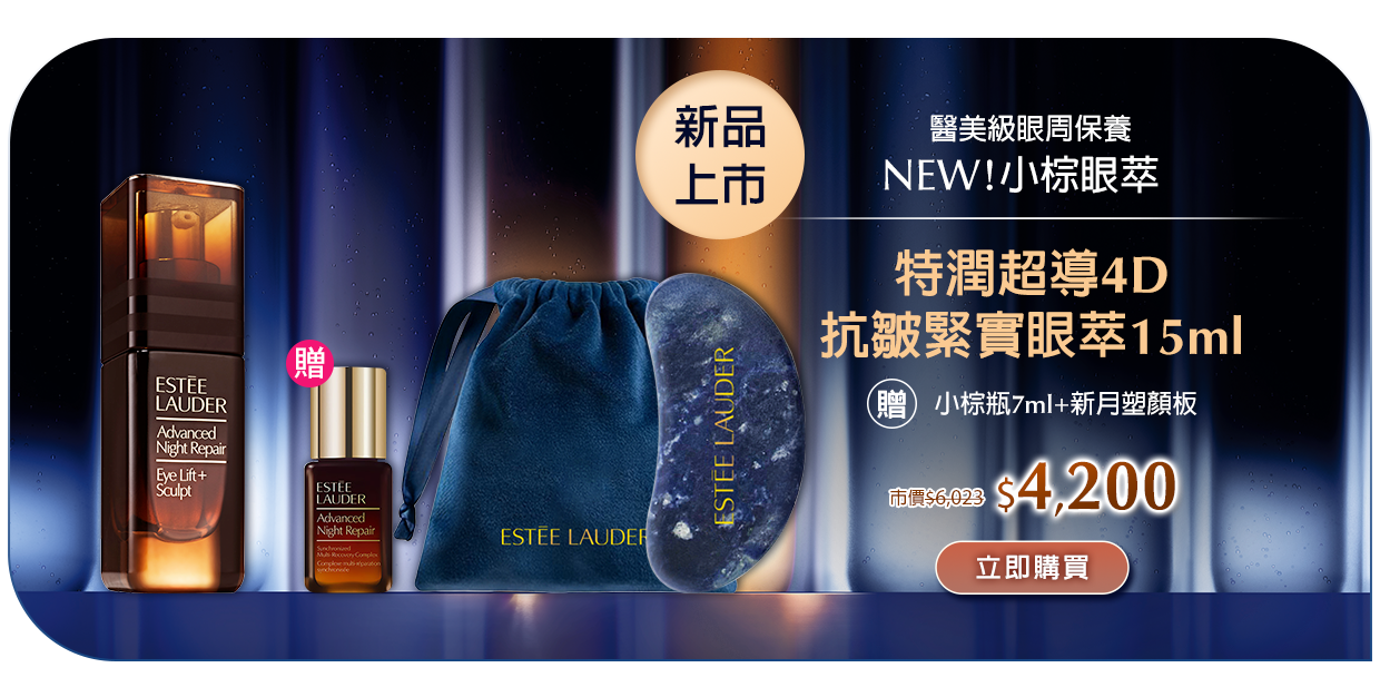 特潤超導4D抗皺緊實眼萃15ml​