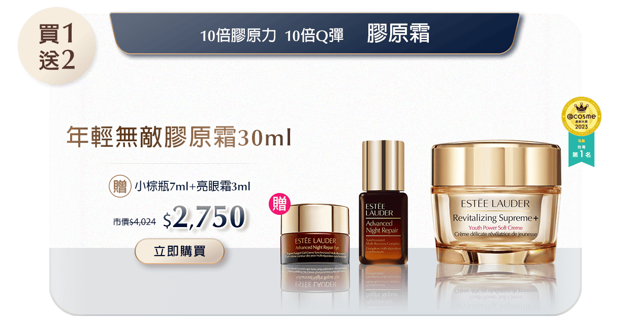 年輕無敵膠原霜30ml​