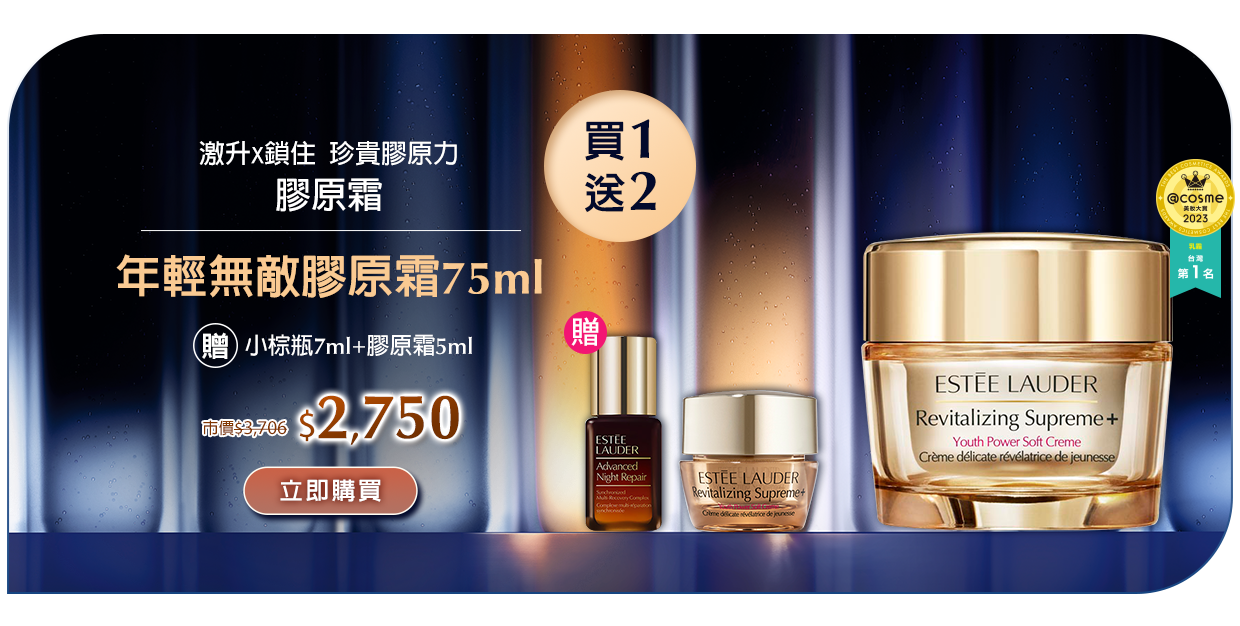 年輕無敵膠原霜75ml​