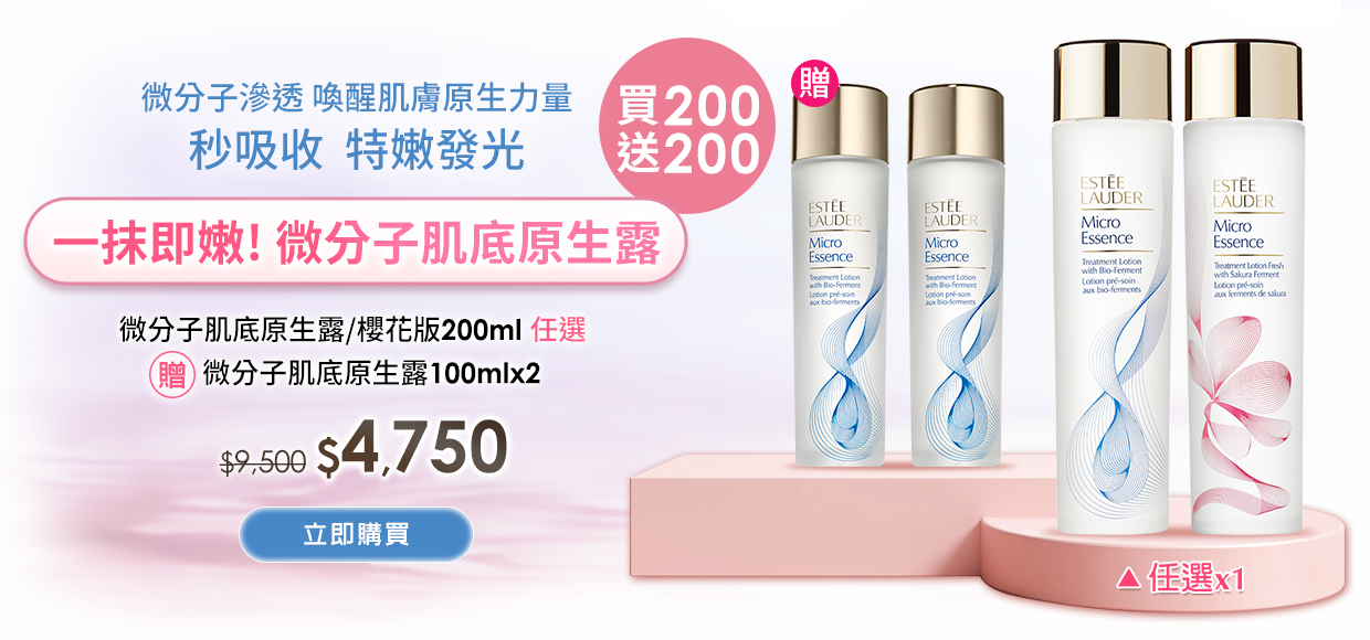 微分子肌底原生露​