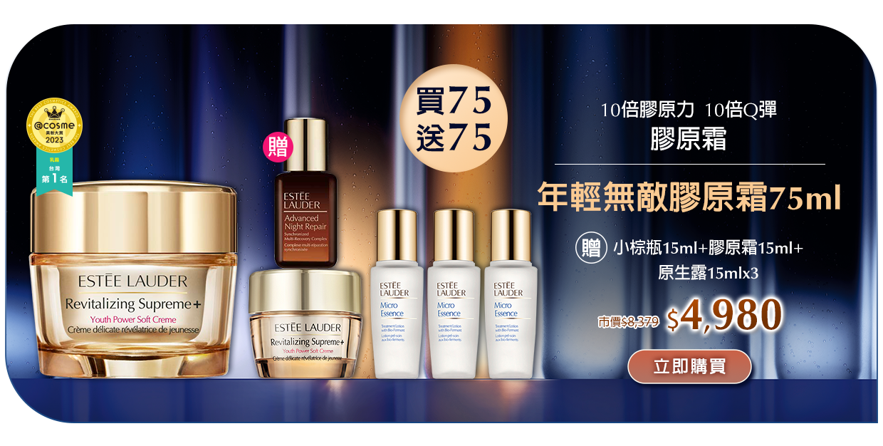 年輕無敵膠原霜75ml​"