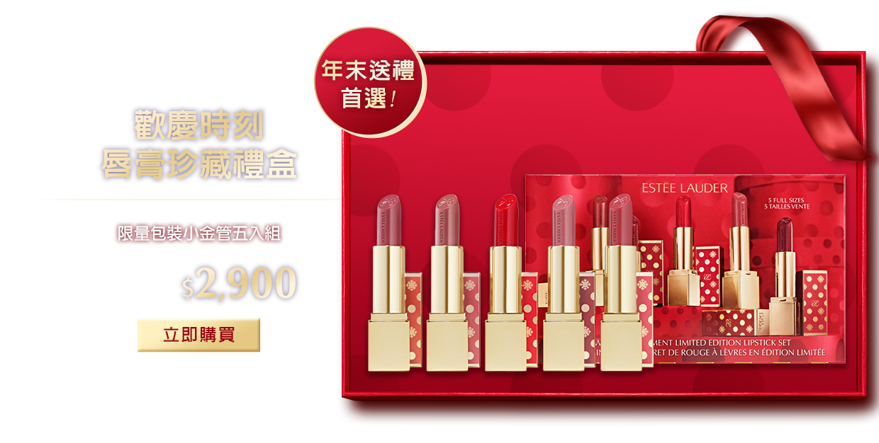 歡慶時刻唇膏珍藏禮盒